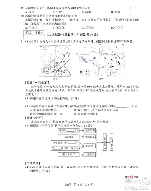 2022年决胜中考内部猜押卷地理试题及答案 2022年决胜中考内部猜押卷地理试题及答案