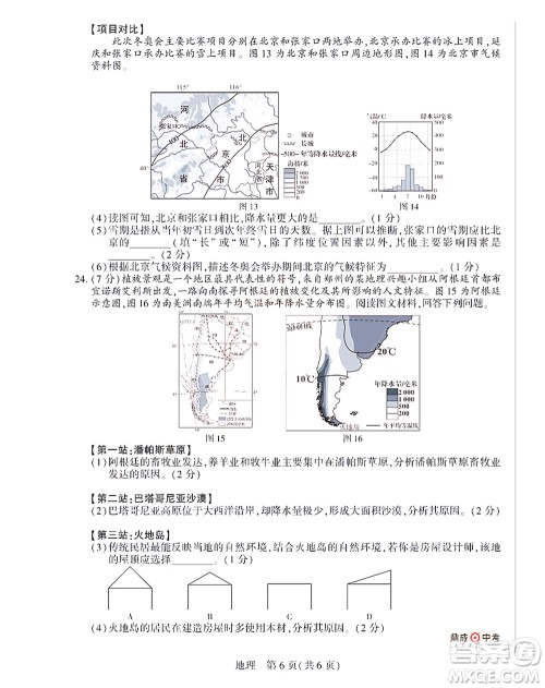 2022年决胜中考内部猜押卷地理试题及答案 2022年决胜中考内部猜押卷地理试题及答案