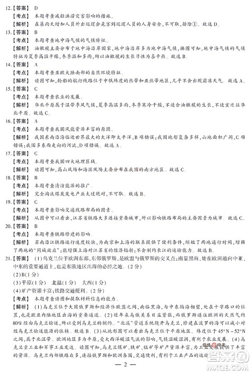 2022年决胜中考内部猜押卷地理试题及答案 2022年决胜中考内部猜押卷地理试题及答案