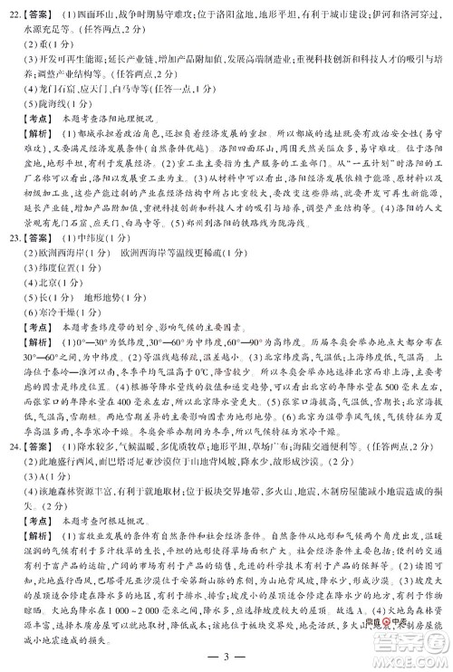 2022年决胜中考内部猜押卷地理试题及答案 2022年决胜中考内部猜押卷地理试题及答案