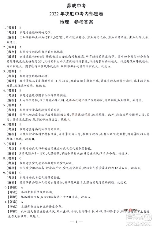 2022年决胜中考内部猜押卷地理试题及答案 2022年决胜中考内部猜押卷地理试题及答案
