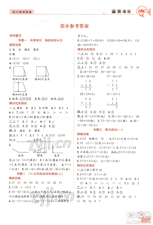 合肥工业大学出版社2022赢在暑假衔接教材二年级数学人教版参考答案