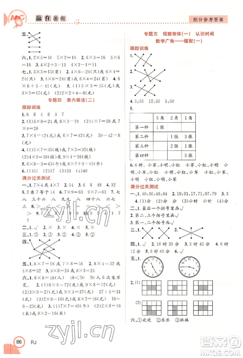 合肥工业大学出版社2022赢在暑假衔接教材二年级数学人教版参考答案