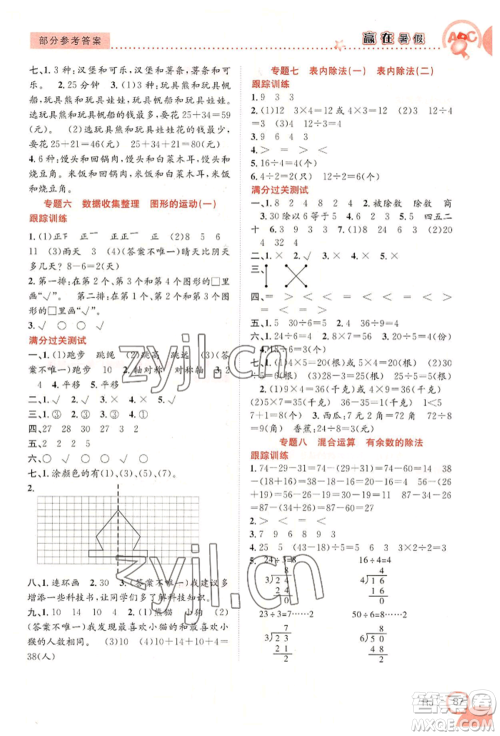 合肥工业大学出版社2022赢在暑假衔接教材二年级数学人教版参考答案