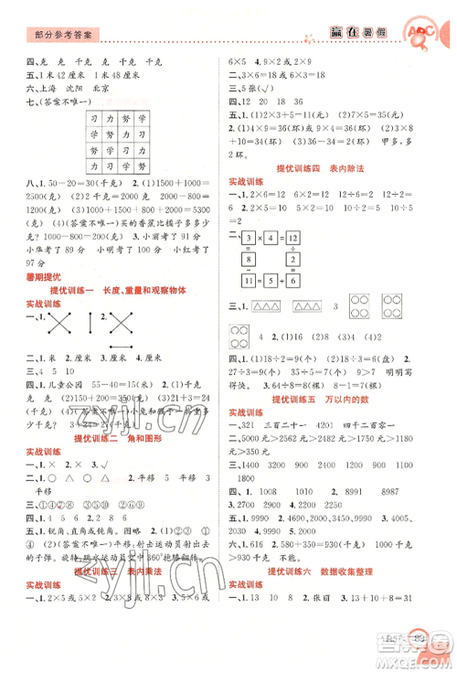 合肥工业大学出版社2022赢在暑假衔接教材二年级数学人教版参考答案