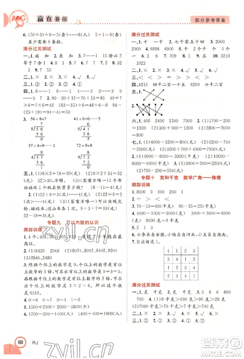 合肥工业大学出版社2022赢在暑假衔接教材二年级数学人教版参考答案