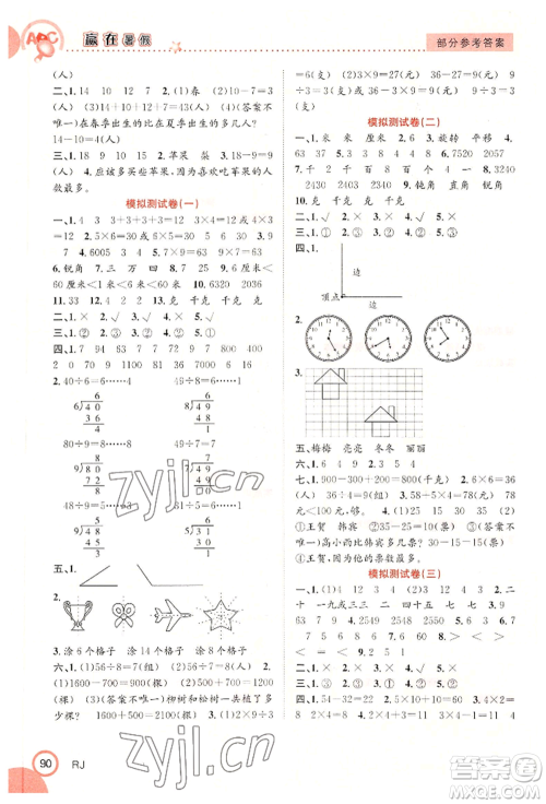 合肥工业大学出版社2022赢在暑假衔接教材二年级数学人教版参考答案