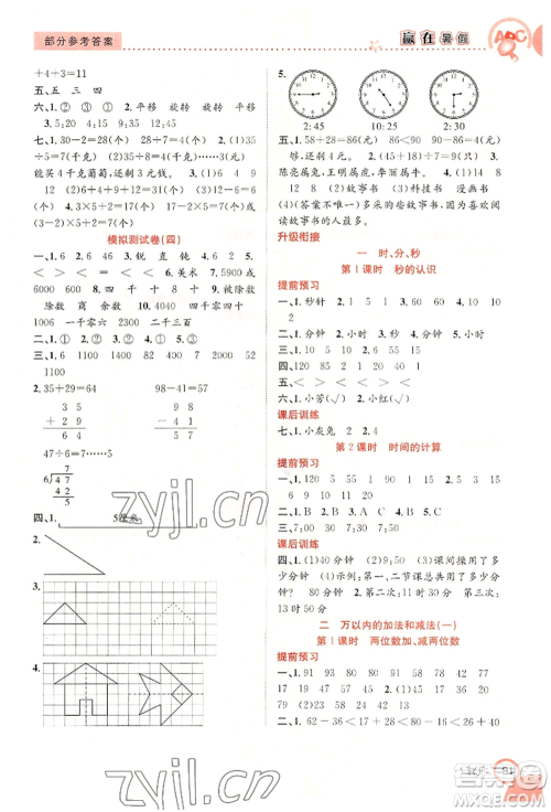 合肥工业大学出版社2022赢在暑假衔接教材二年级数学人教版参考答案