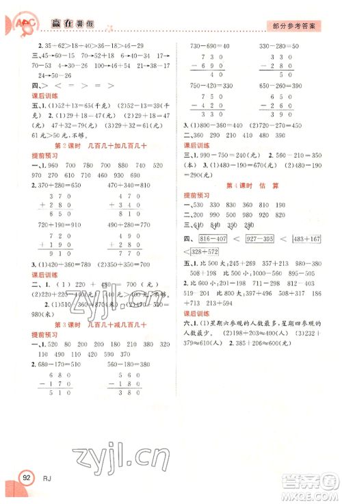 合肥工业大学出版社2022赢在暑假衔接教材二年级数学人教版参考答案