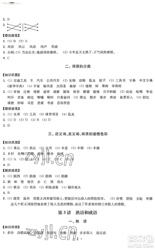 江苏凤凰美术出版社2022暑假培优衔接16讲5升6年级语文人教版答案