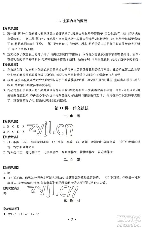 江苏凤凰美术出版社2022暑假培优衔接16讲5升6年级语文人教版答案