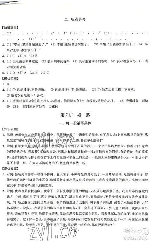 江苏凤凰美术出版社2022暑假培优衔接16讲5升6年级语文人教版答案