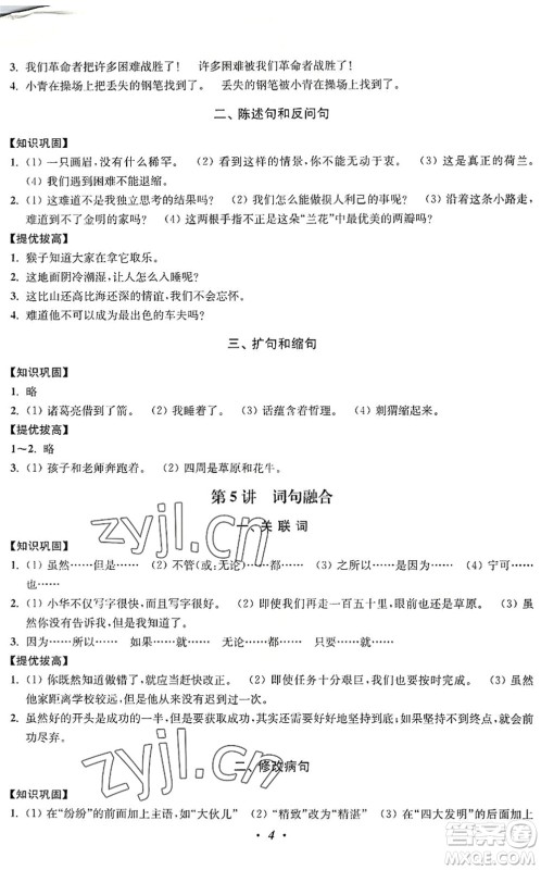 江苏凤凰美术出版社2022暑假培优衔接16讲5升6年级语文人教版答案