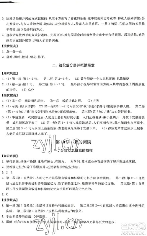 江苏凤凰美术出版社2022暑假培优衔接16讲5升6年级语文人教版答案