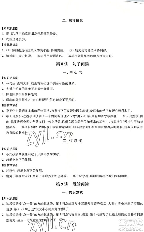 江苏凤凰美术出版社2022暑假培优衔接16讲5升6年级语文人教版答案