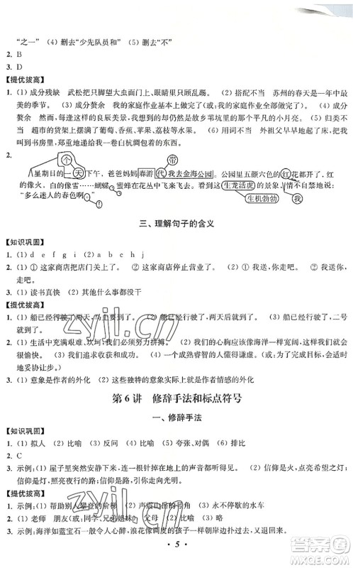 江苏凤凰美术出版社2022暑假培优衔接16讲5升6年级语文人教版答案