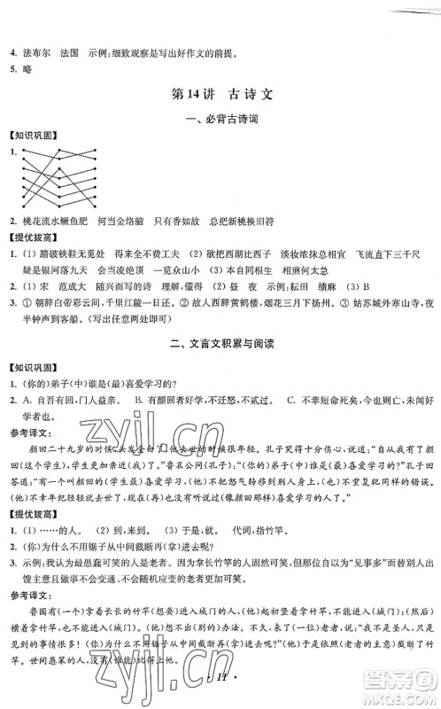 江苏凤凰美术出版社2022暑假培优衔接16讲5升6年级语文人教版答案