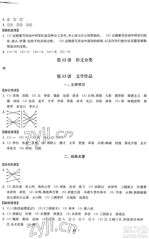 江苏凤凰美术出版社2022暑假培优衔接16讲5升6年级语文人教版答案