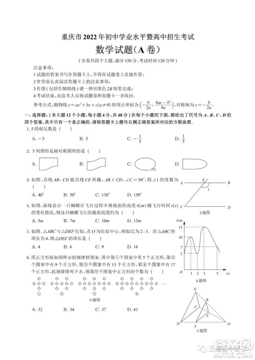 重庆市2022年初中学业水平暨高中招生考试数学试题及答案