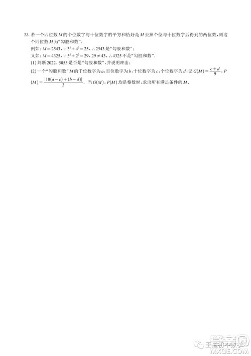 重庆市2022年初中学业水平暨高中招生考试数学试题及答案