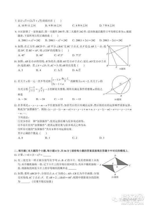 重庆市2022年初中学业水平暨高中招生考试数学试题及答案