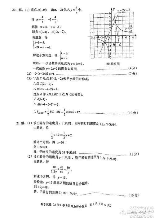 重庆市2022年初中学业水平暨高中招生考试数学试题及答案