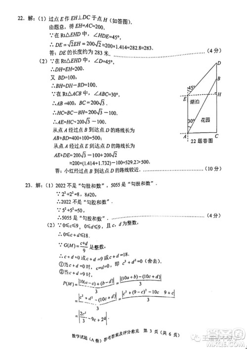 重庆市2022年初中学业水平暨高中招生考试数学试题及答案