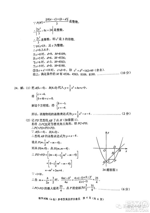 重庆市2022年初中学业水平暨高中招生考试数学试题及答案
