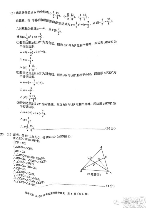重庆市2022年初中学业水平暨高中招生考试数学试题及答案