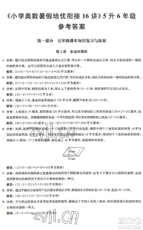 江苏凤凰美术出版社2022暑假培优衔接16讲5升6年级数学人教版答案