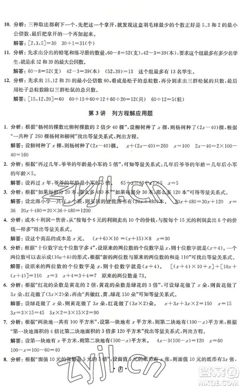 江苏凤凰美术出版社2022暑假培优衔接16讲5升6年级数学人教版答案