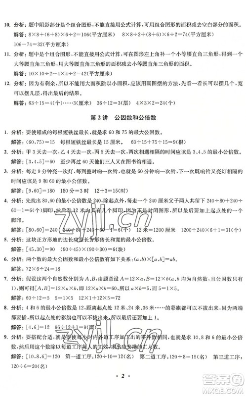 江苏凤凰美术出版社2022暑假培优衔接16讲5升6年级数学人教版答案