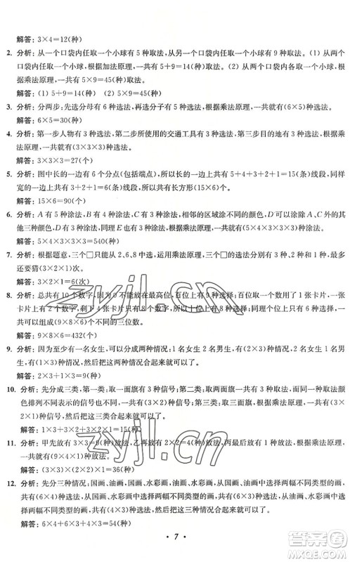 江苏凤凰美术出版社2022暑假培优衔接16讲5升6年级数学人教版答案