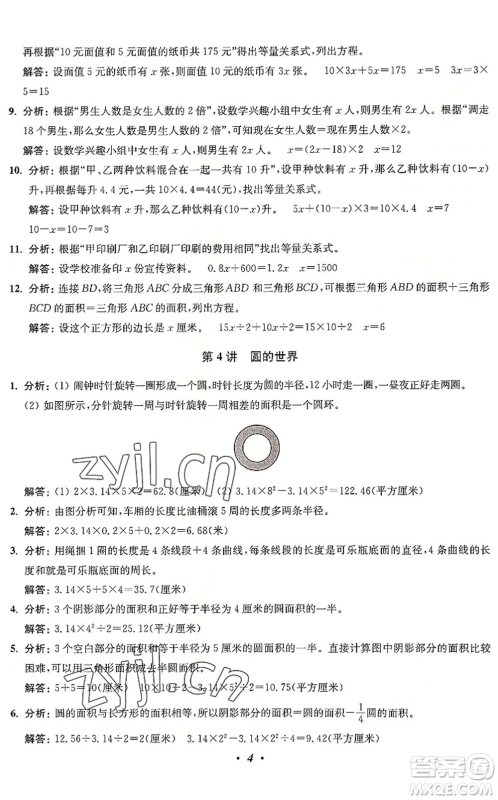 江苏凤凰美术出版社2022暑假培优衔接16讲5升6年级数学人教版答案