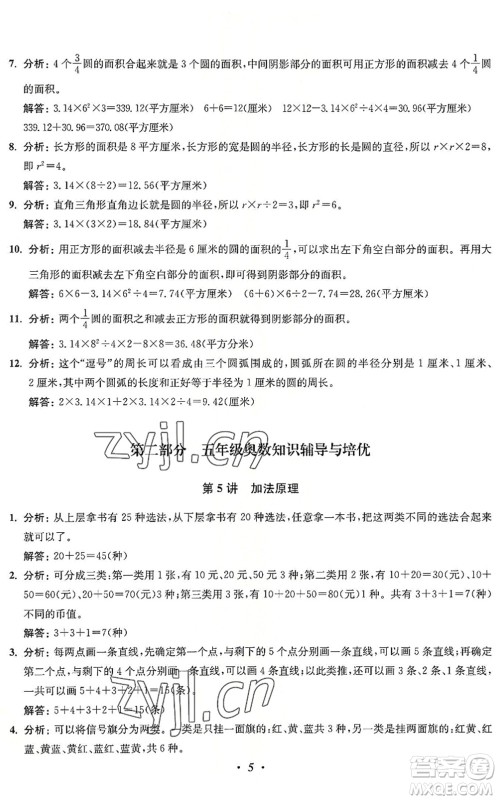 江苏凤凰美术出版社2022暑假培优衔接16讲5升6年级数学人教版答案