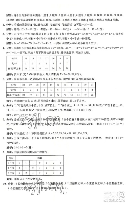 江苏凤凰美术出版社2022暑假培优衔接16讲5升6年级数学人教版答案