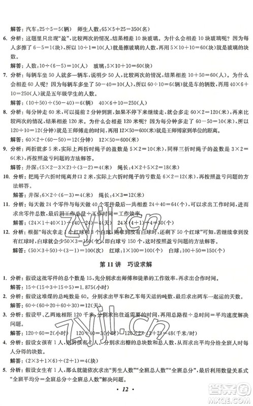 江苏凤凰美术出版社2022暑假培优衔接16讲5升6年级数学人教版答案