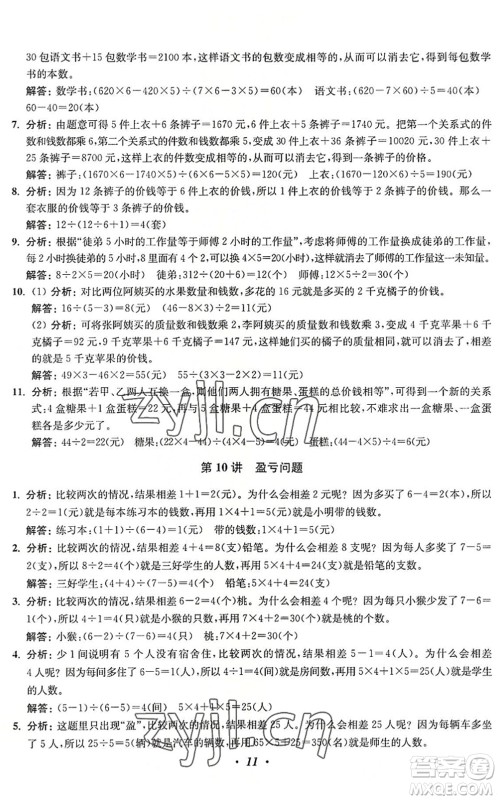 江苏凤凰美术出版社2022暑假培优衔接16讲5升6年级数学人教版答案