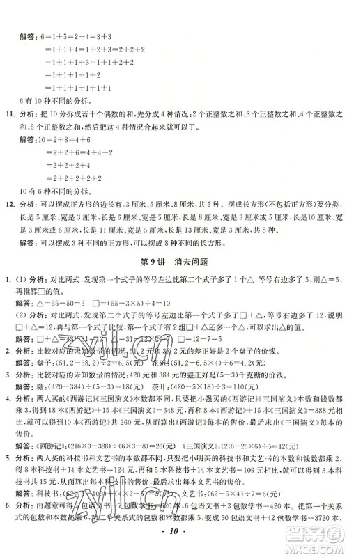 江苏凤凰美术出版社2022暑假培优衔接16讲5升6年级数学人教版答案