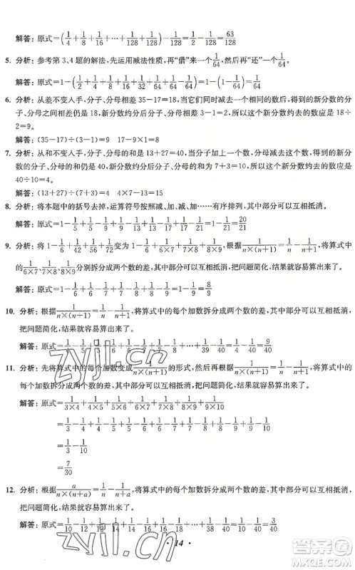江苏凤凰美术出版社2022暑假培优衔接16讲5升6年级数学人教版答案