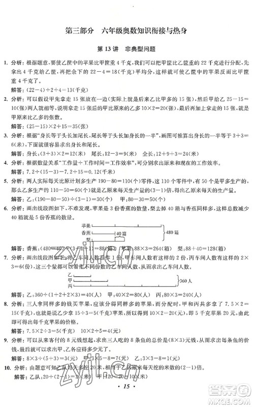 江苏凤凰美术出版社2022暑假培优衔接16讲5升6年级数学人教版答案