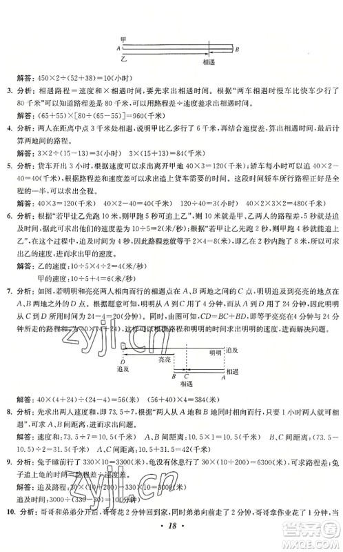 江苏凤凰美术出版社2022暑假培优衔接16讲5升6年级数学人教版答案