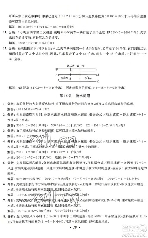 江苏凤凰美术出版社2022暑假培优衔接16讲5升6年级数学人教版答案