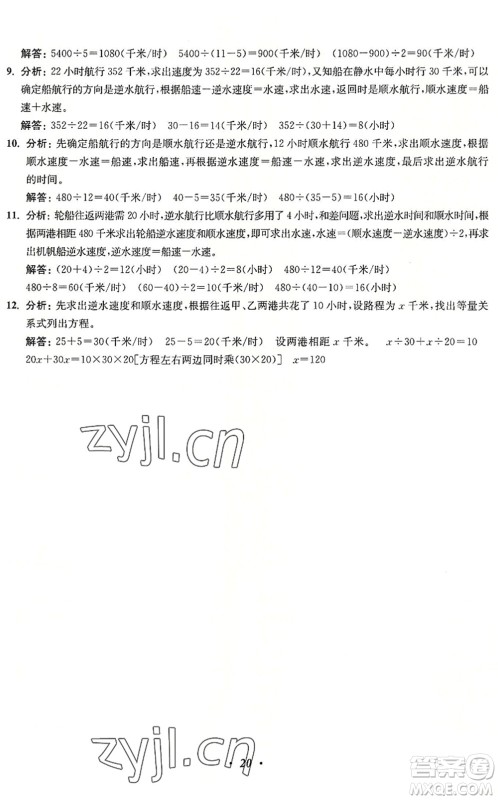 江苏凤凰美术出版社2022暑假培优衔接16讲5升6年级数学人教版答案