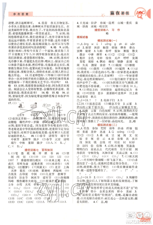 合肥工业大学出版社2022赢在暑假衔接教材三年级语文人教版参考答案