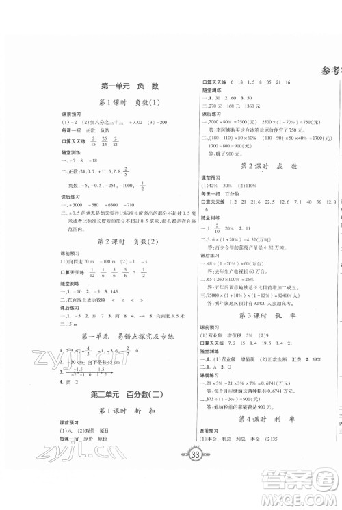 西安出版社2022创新课课练作业本数学六年级下册人教版答案