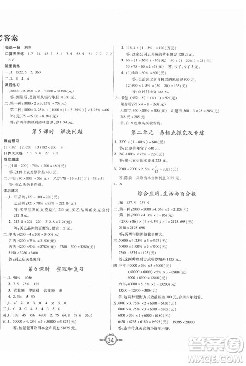 西安出版社2022创新课课练作业本数学六年级下册人教版答案