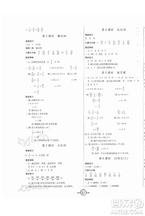 西安出版社2022创新课课练作业本数学六年级下册人教版答案