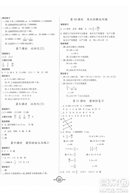 西安出版社2022创新课课练作业本数学六年级下册人教版答案