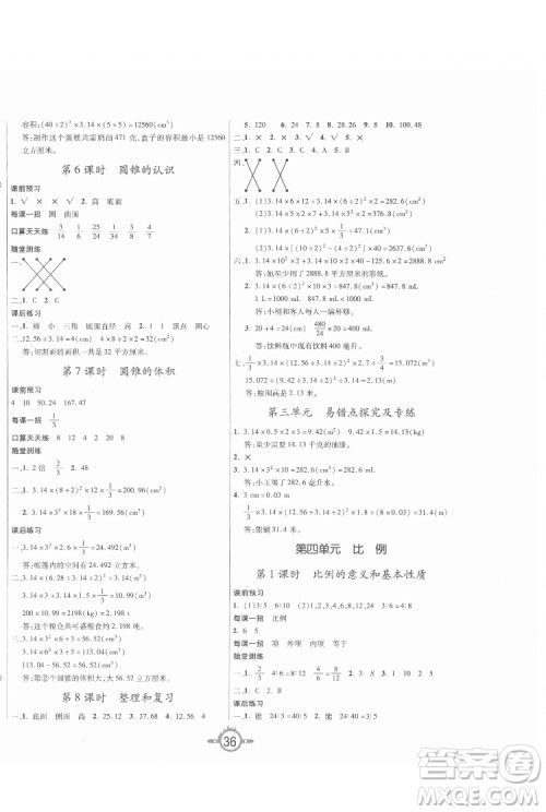 西安出版社2022创新课课练作业本数学六年级下册人教版答案 西安出版社2022创新课课练作业本数学六年级下册人教版答案